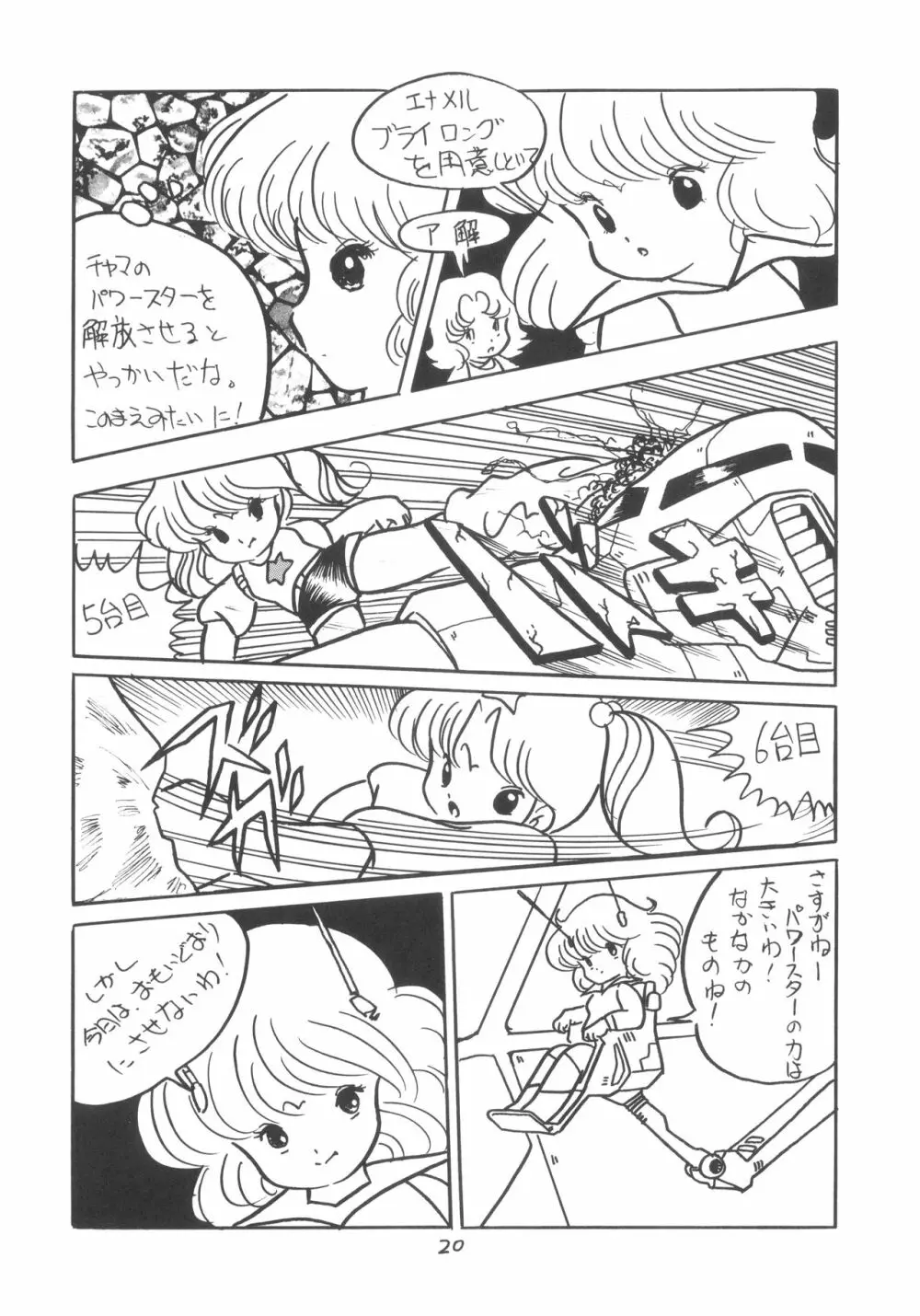 TEKUNO RORIA 22ページ