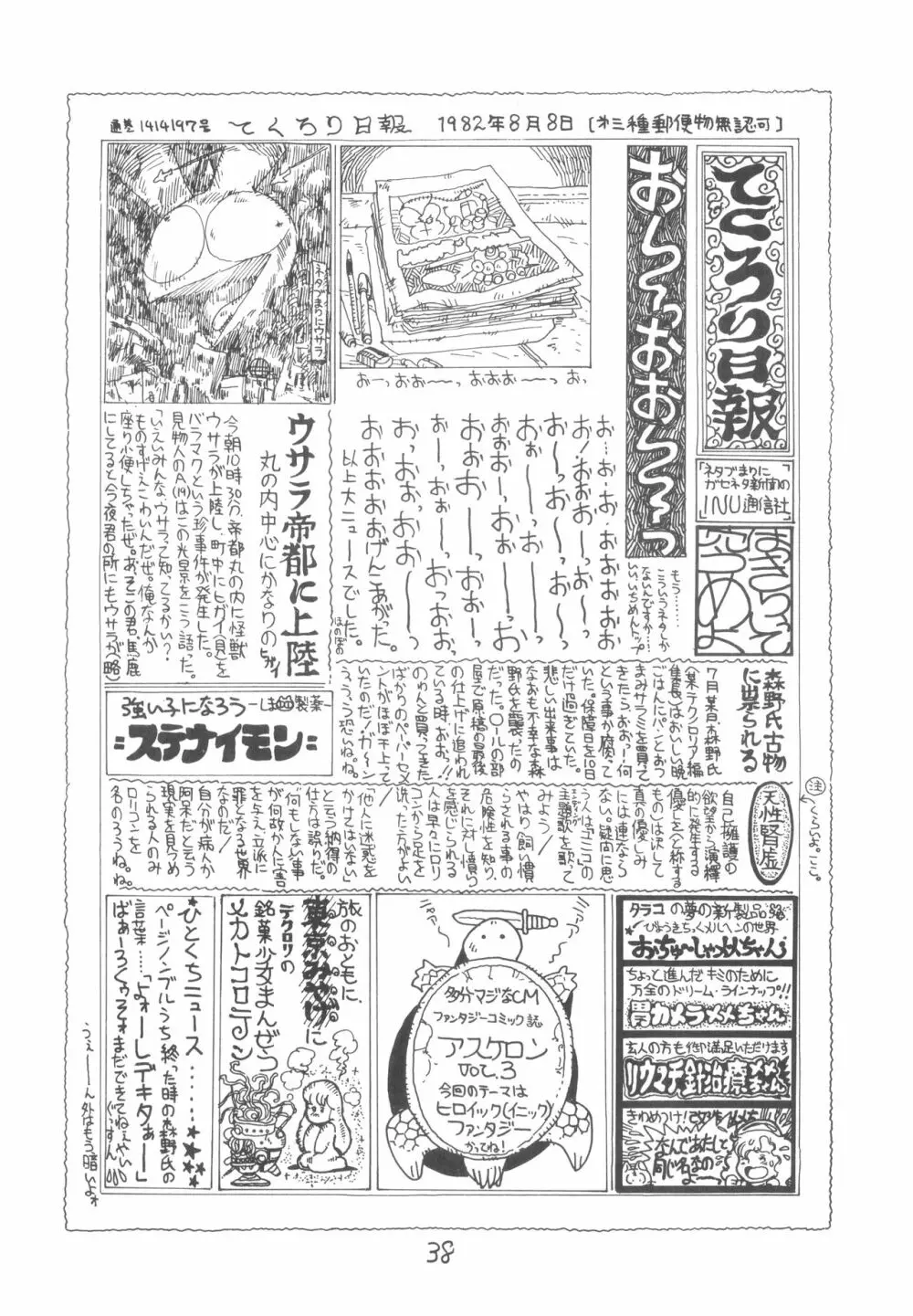 TEKUNO RORIA 40ページ