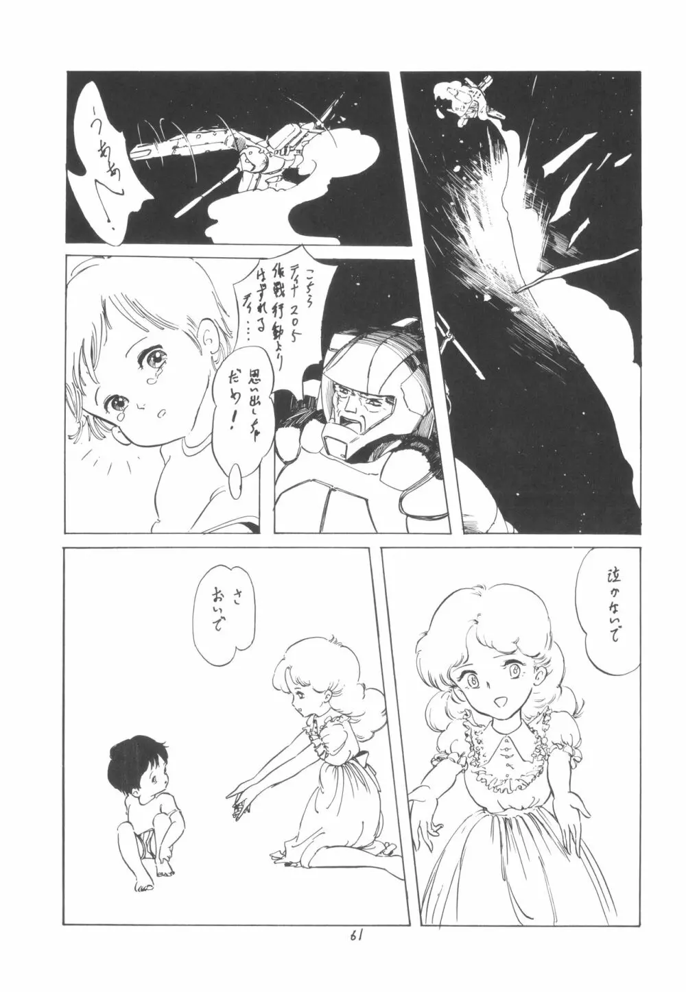TEKUNO RORIA 63ページ
