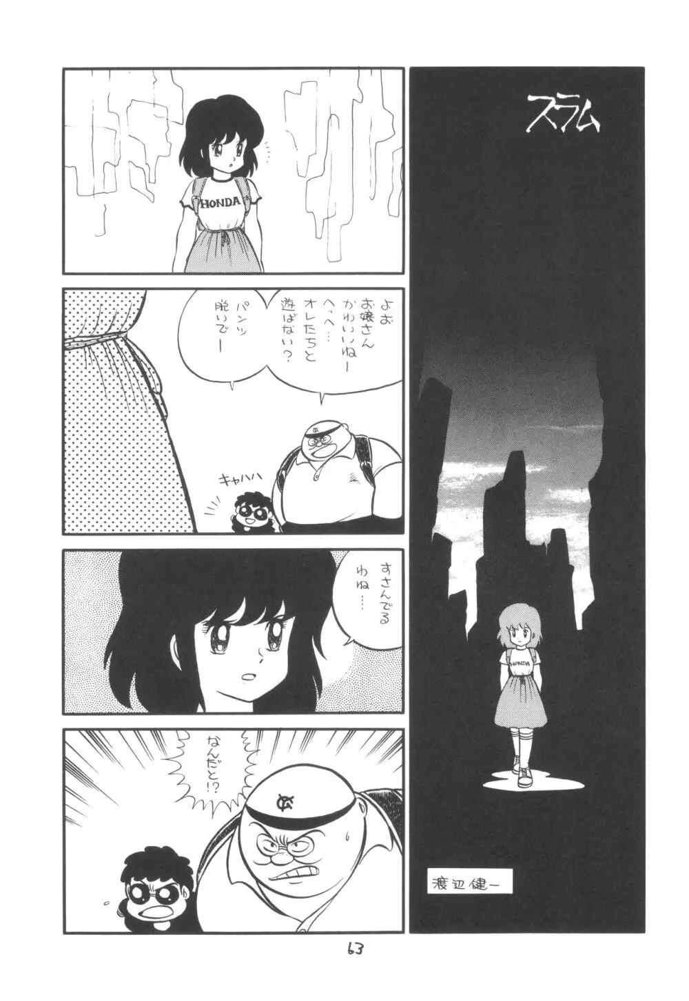 TEKUNO RORIA 65ページ