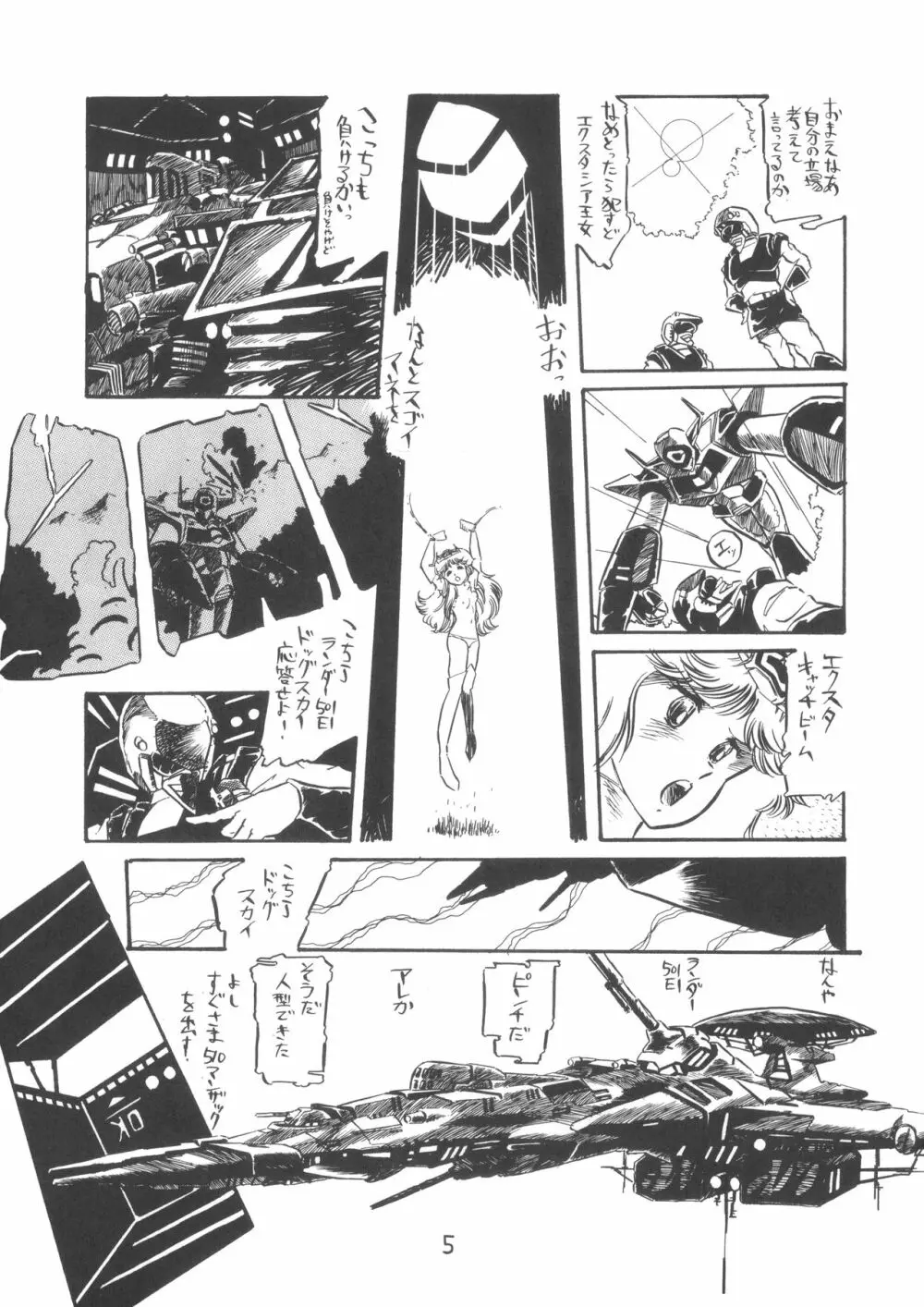 TEKUNO RORIA 7ページ