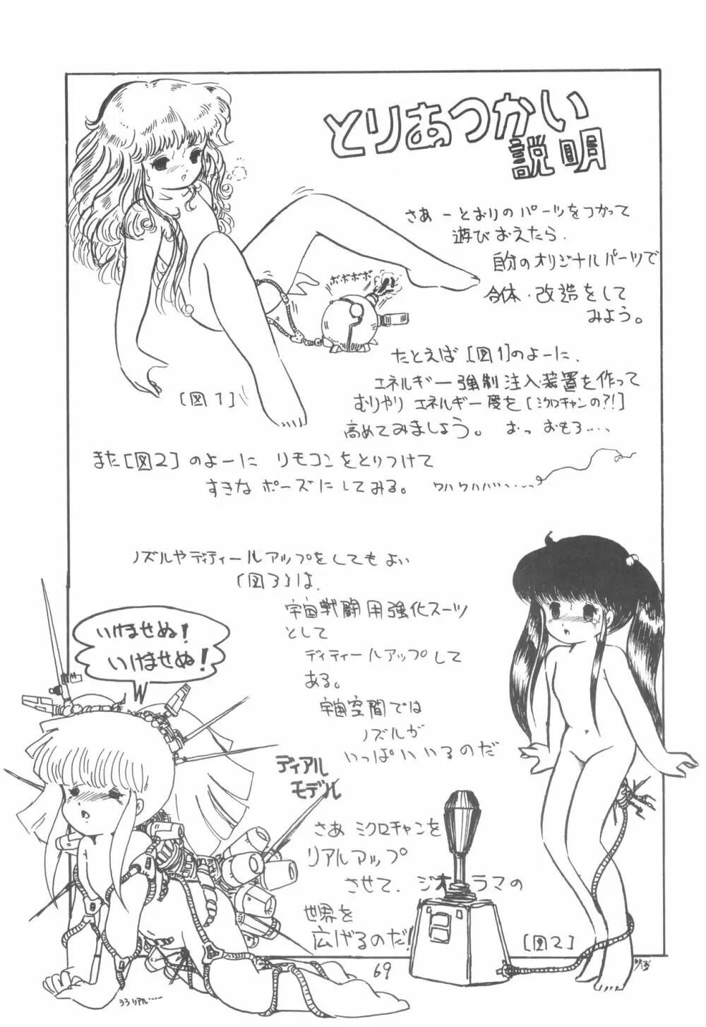 TEKUNO RORIA 71ページ