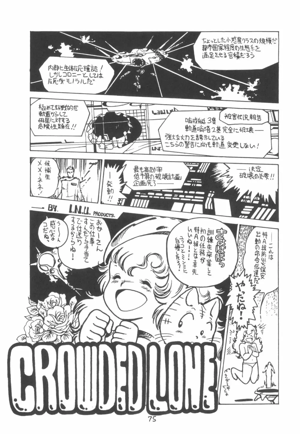 TEKUNO RORIA 77ページ