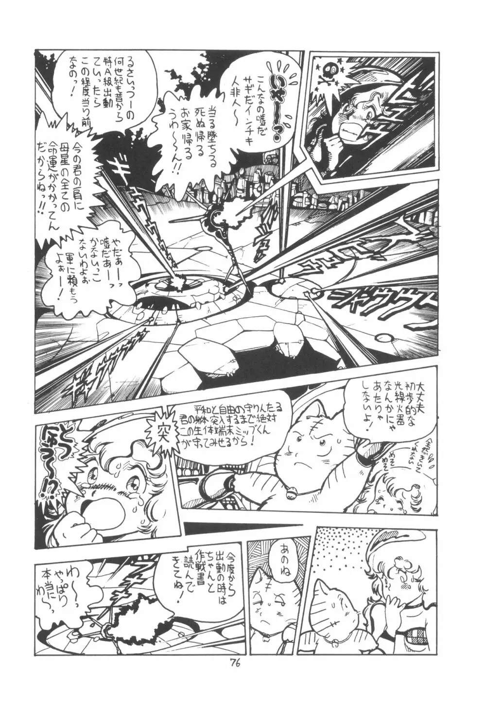 TEKUNO RORIA 78ページ