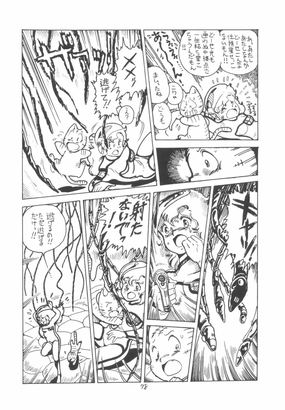 TEKUNO RORIA 80ページ