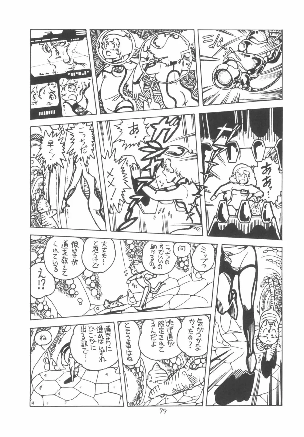 TEKUNO RORIA 81ページ