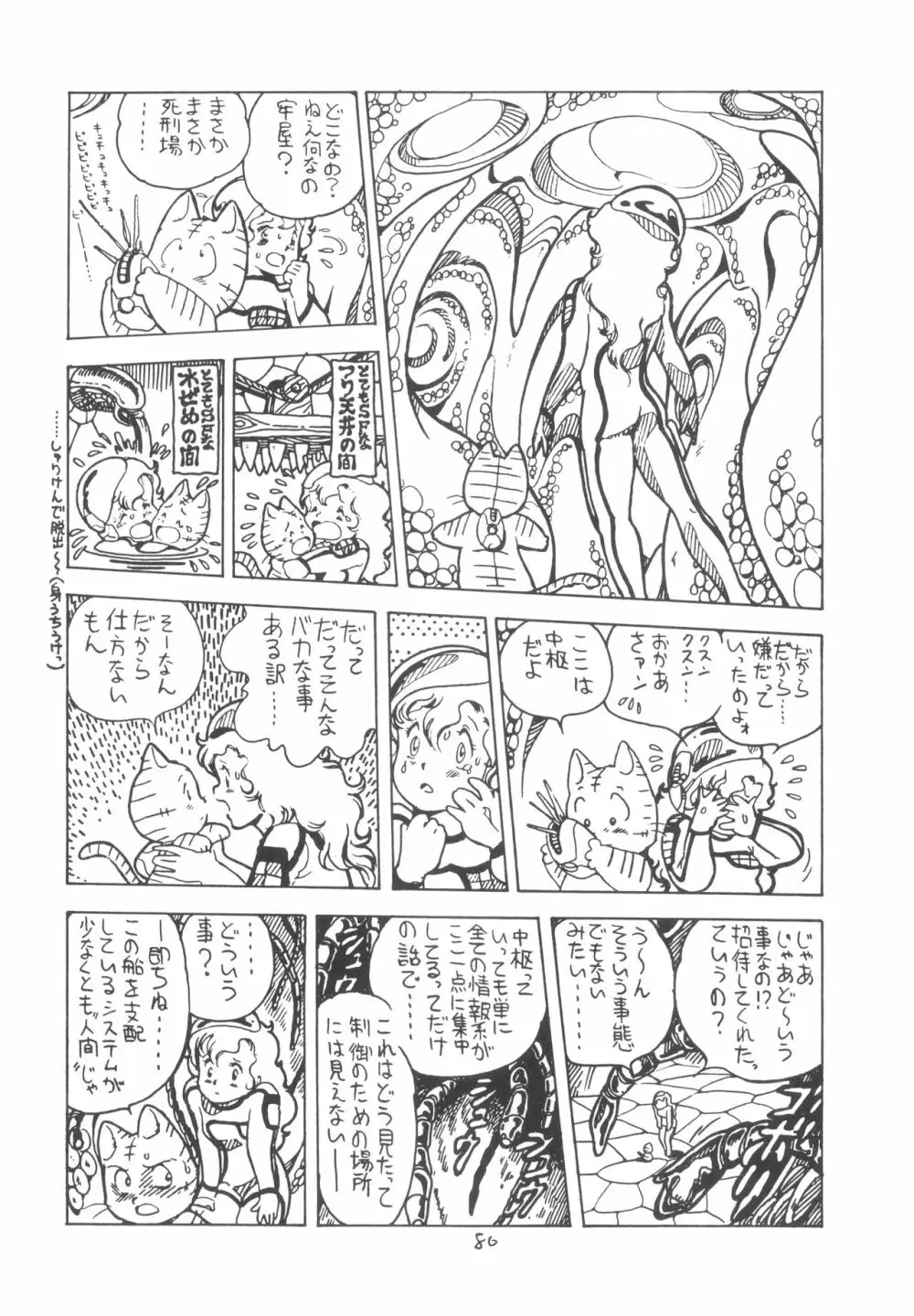 TEKUNO RORIA 82ページ