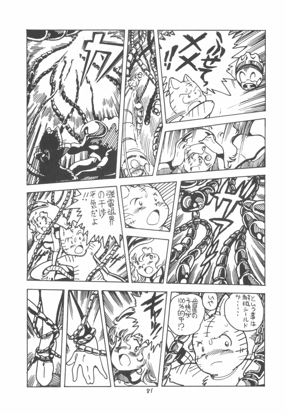 TEKUNO RORIA 83ページ