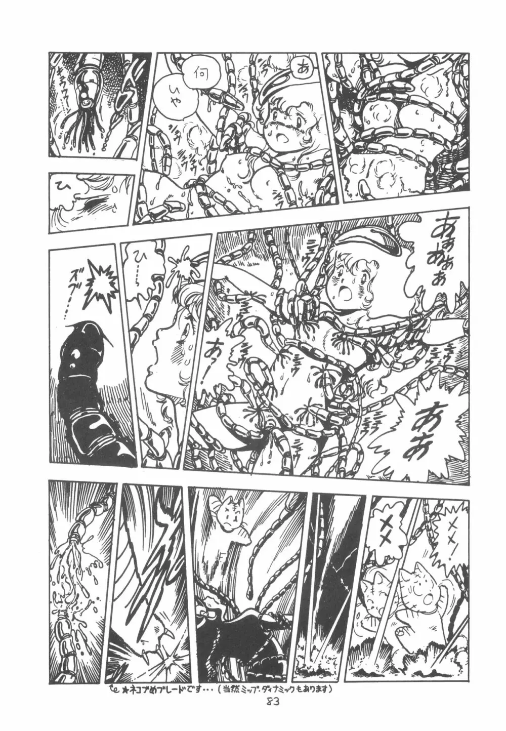 TEKUNO RORIA 85ページ