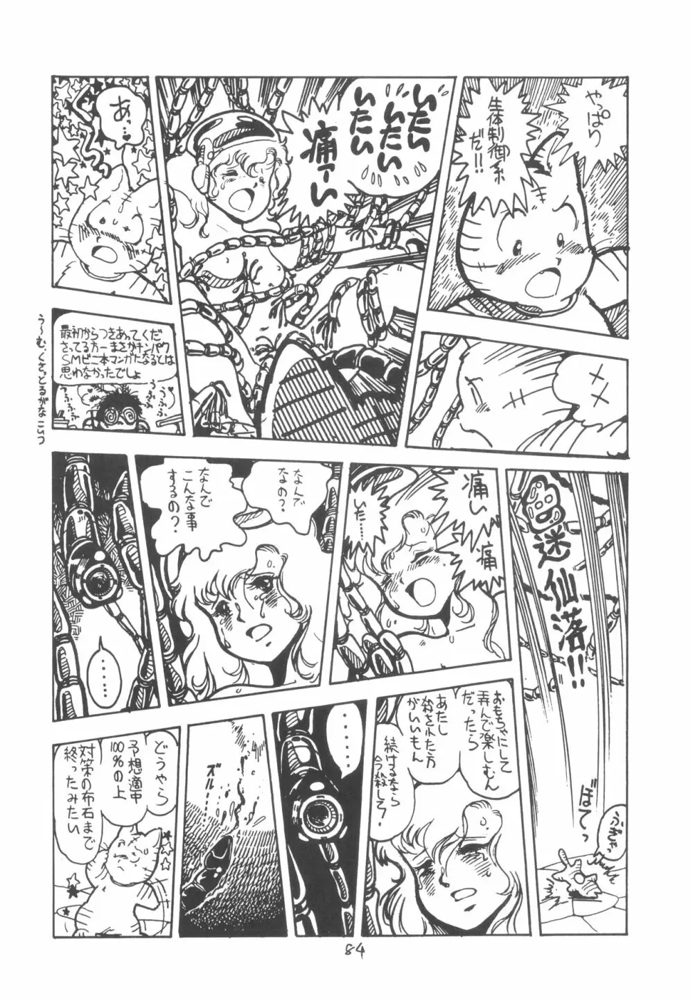 TEKUNO RORIA 86ページ