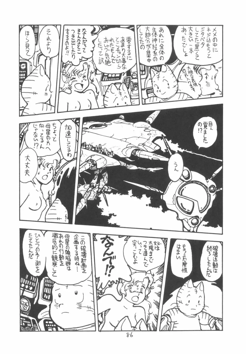 TEKUNO RORIA 88ページ