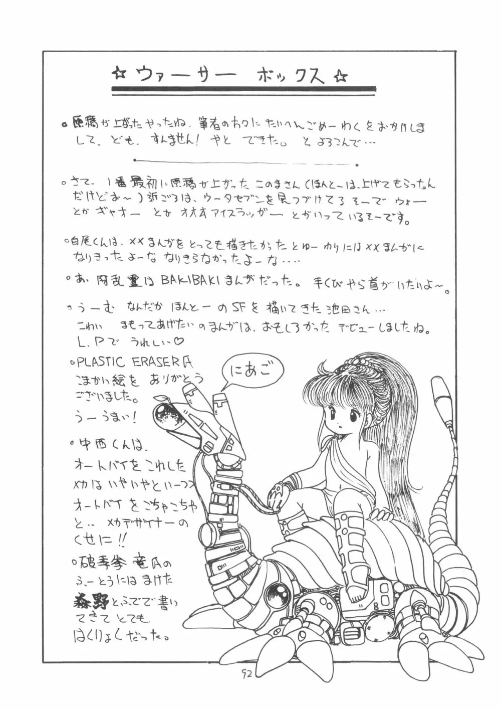 TEKUNO RORIA 94ページ