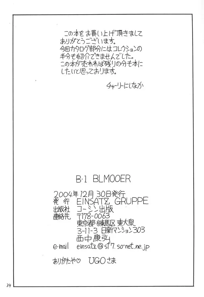 B-1 BLOOMER 33ページ