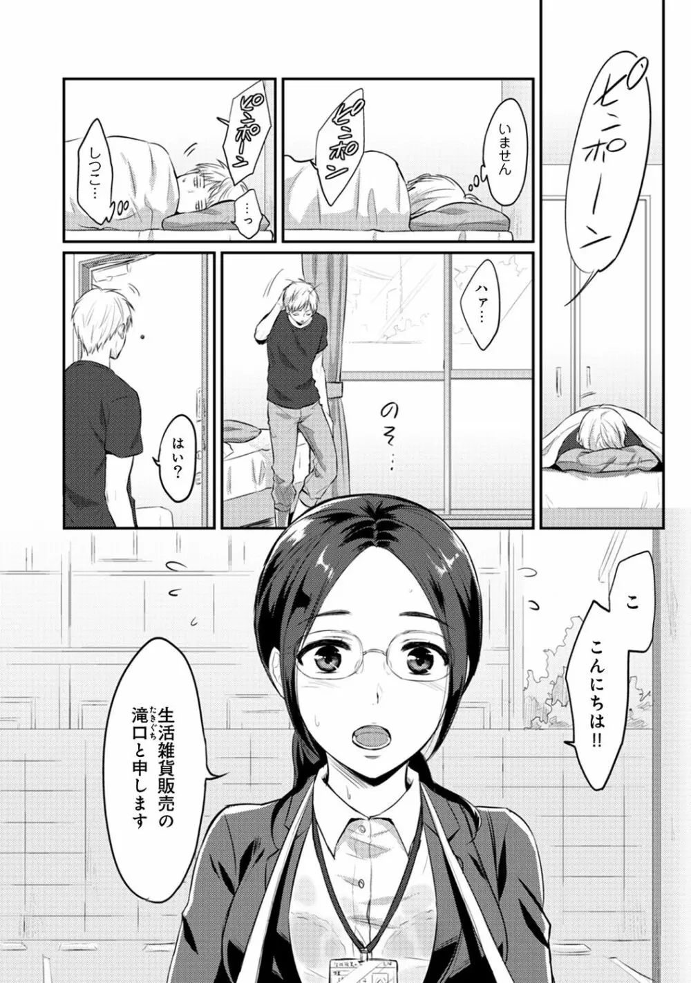 絶食系男子、性欲を知る 第01~07話 156ページ