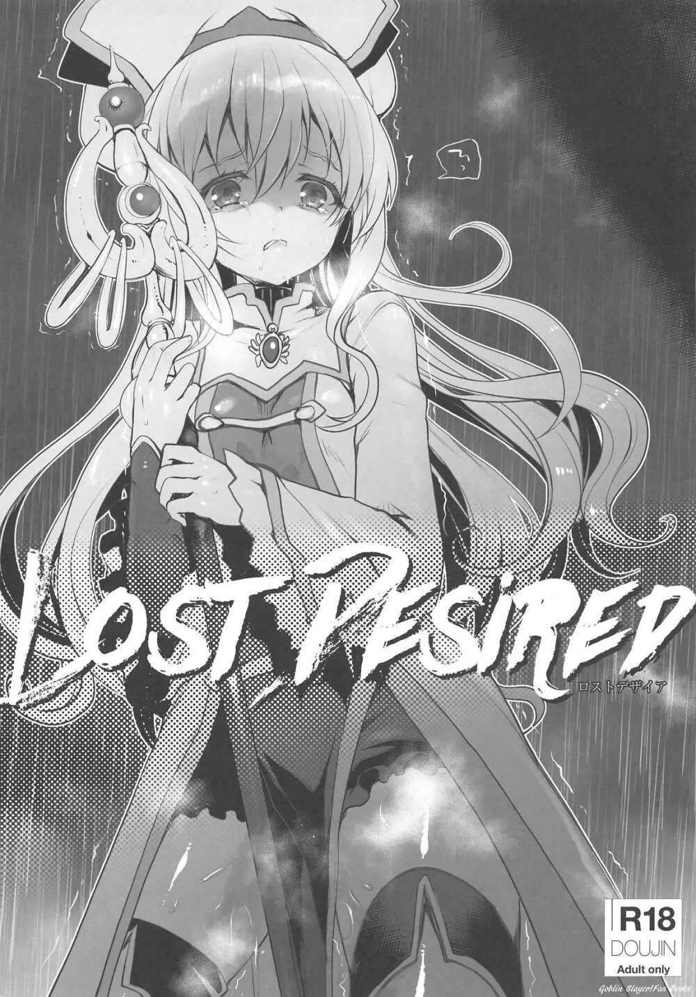 Lost Desired 1ページ