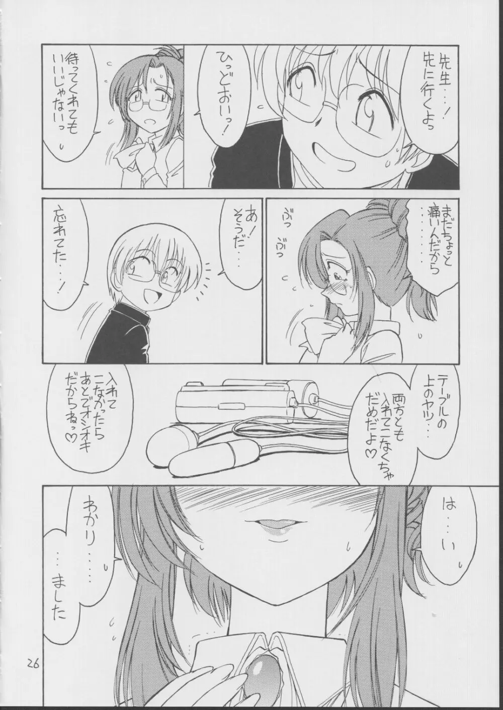 BOKUNO NATSUYASUMI 25ページ
