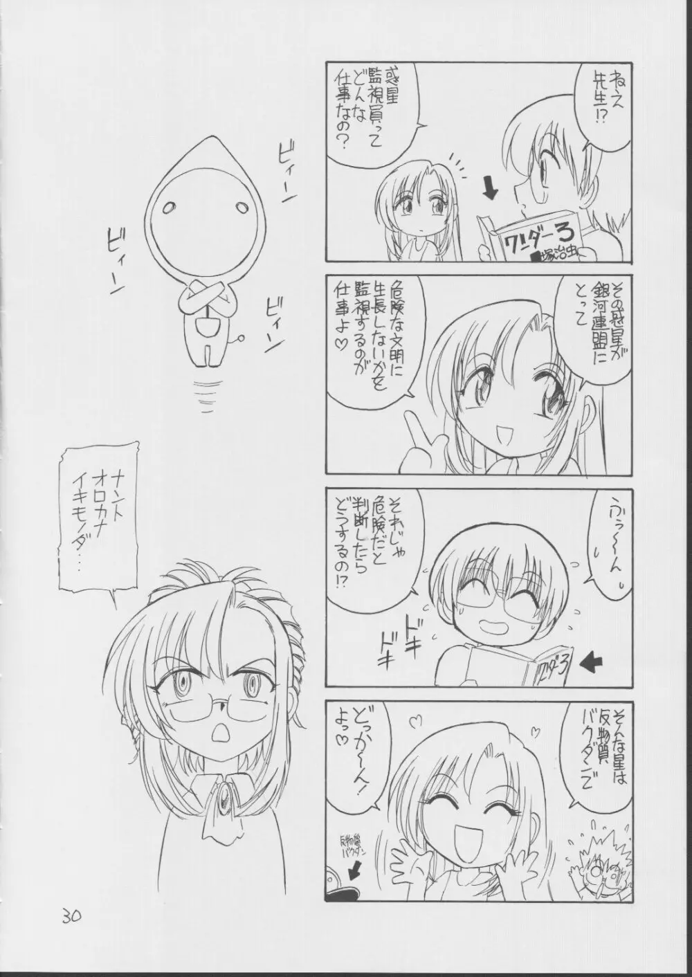BOKUNO NATSUYASUMI 29ページ