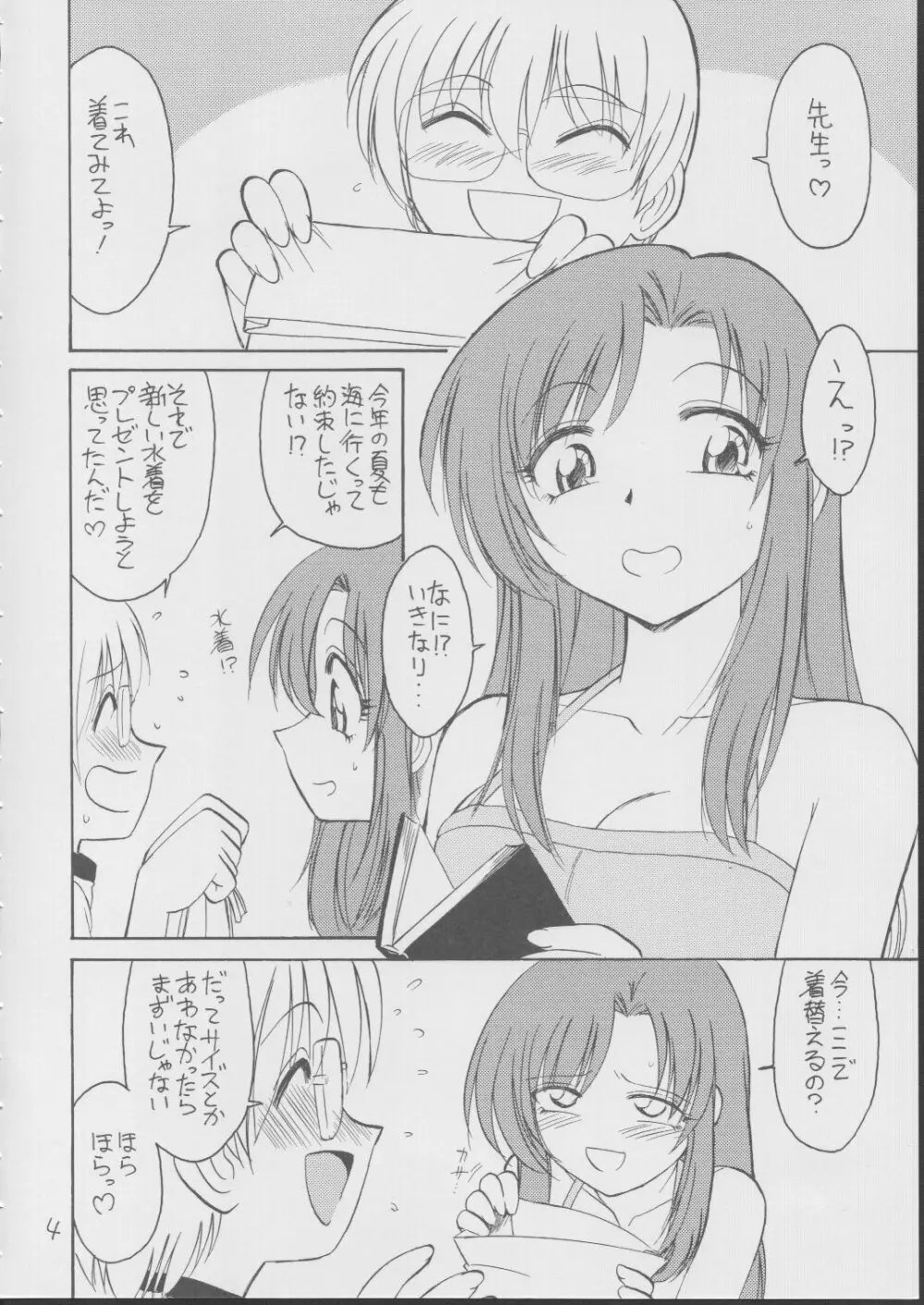 BOKUNO NATSUYASUMI 3ページ
