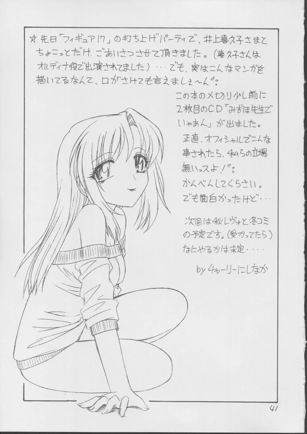 BOKUNO NATSUYASUMI 40ページ