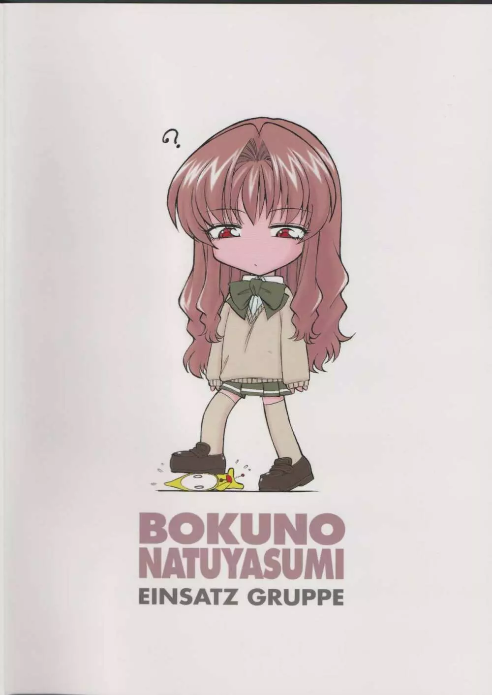 BOKUNO NATSUYASUMI 42ページ