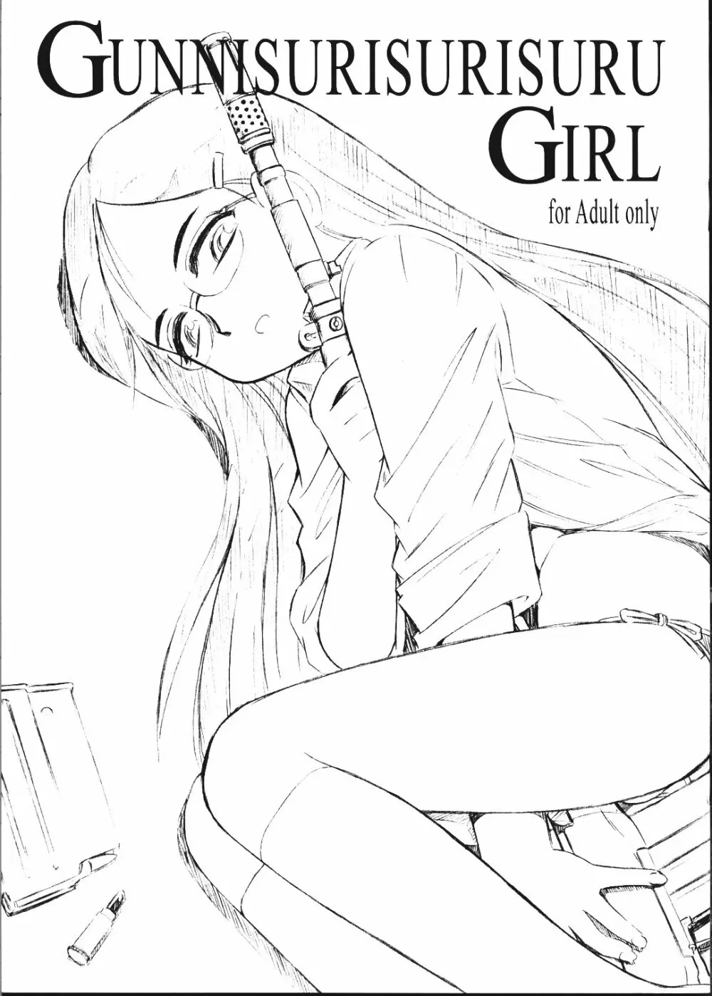 Gunnisurisurisuru Girl 1ページ