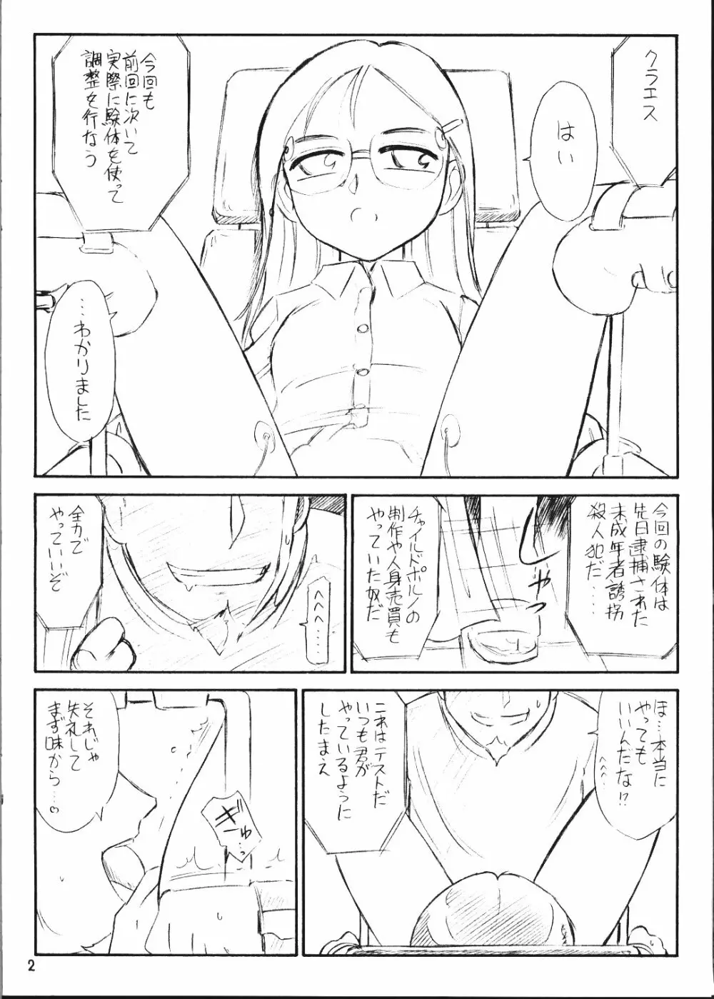 Gunnisurisurisuru Girl 2ページ