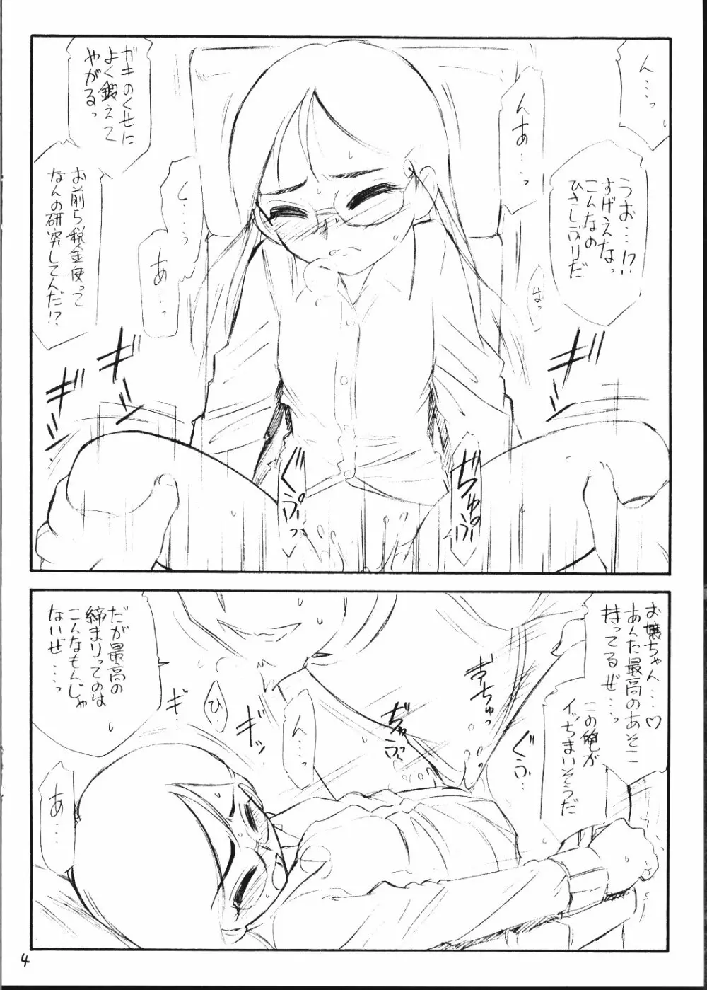 Gunnisurisurisuru Girl 4ページ