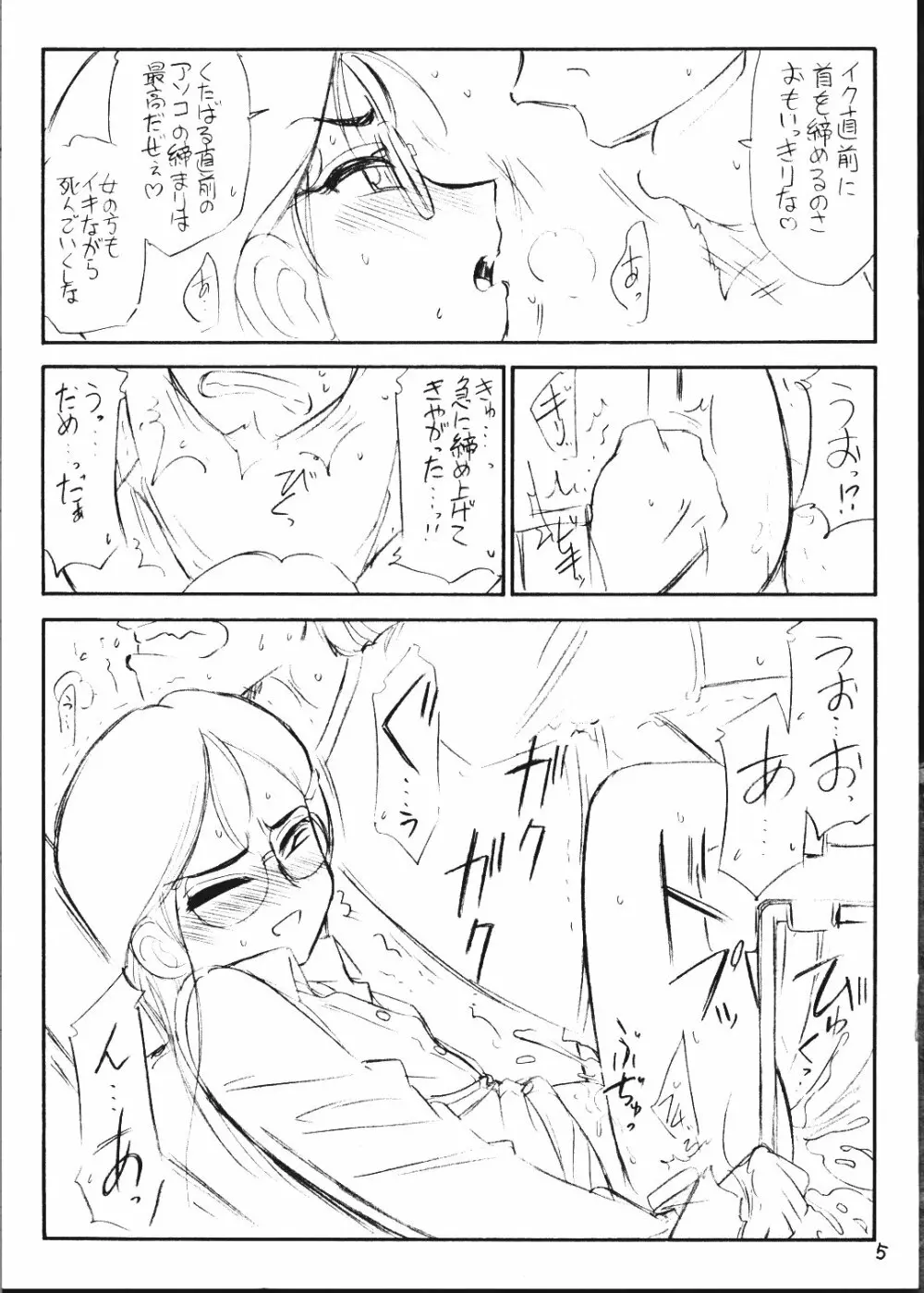 Gunnisurisurisuru Girl 5ページ