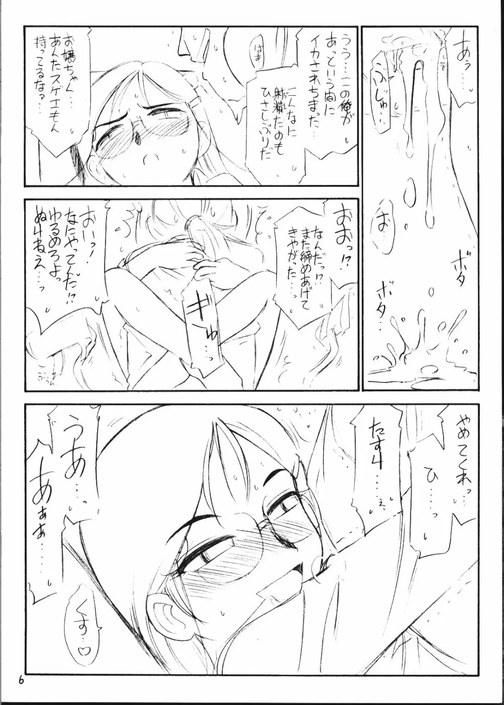 Gunnisurisurisuru Girl 6ページ