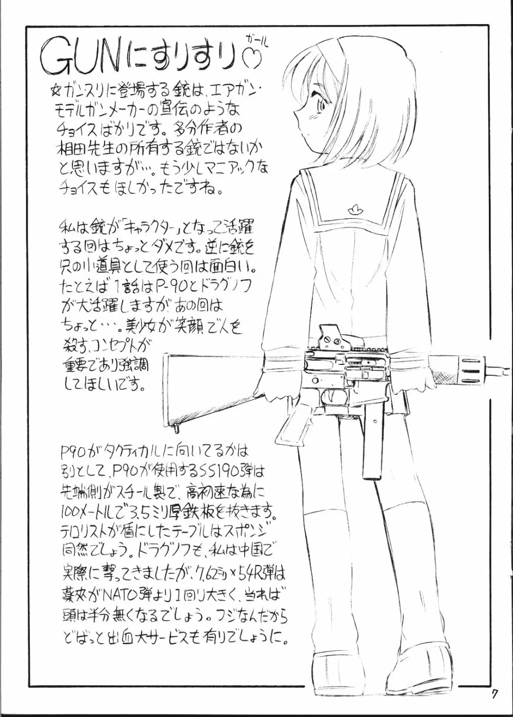 Gunnisurisurisuru Girl 7ページ