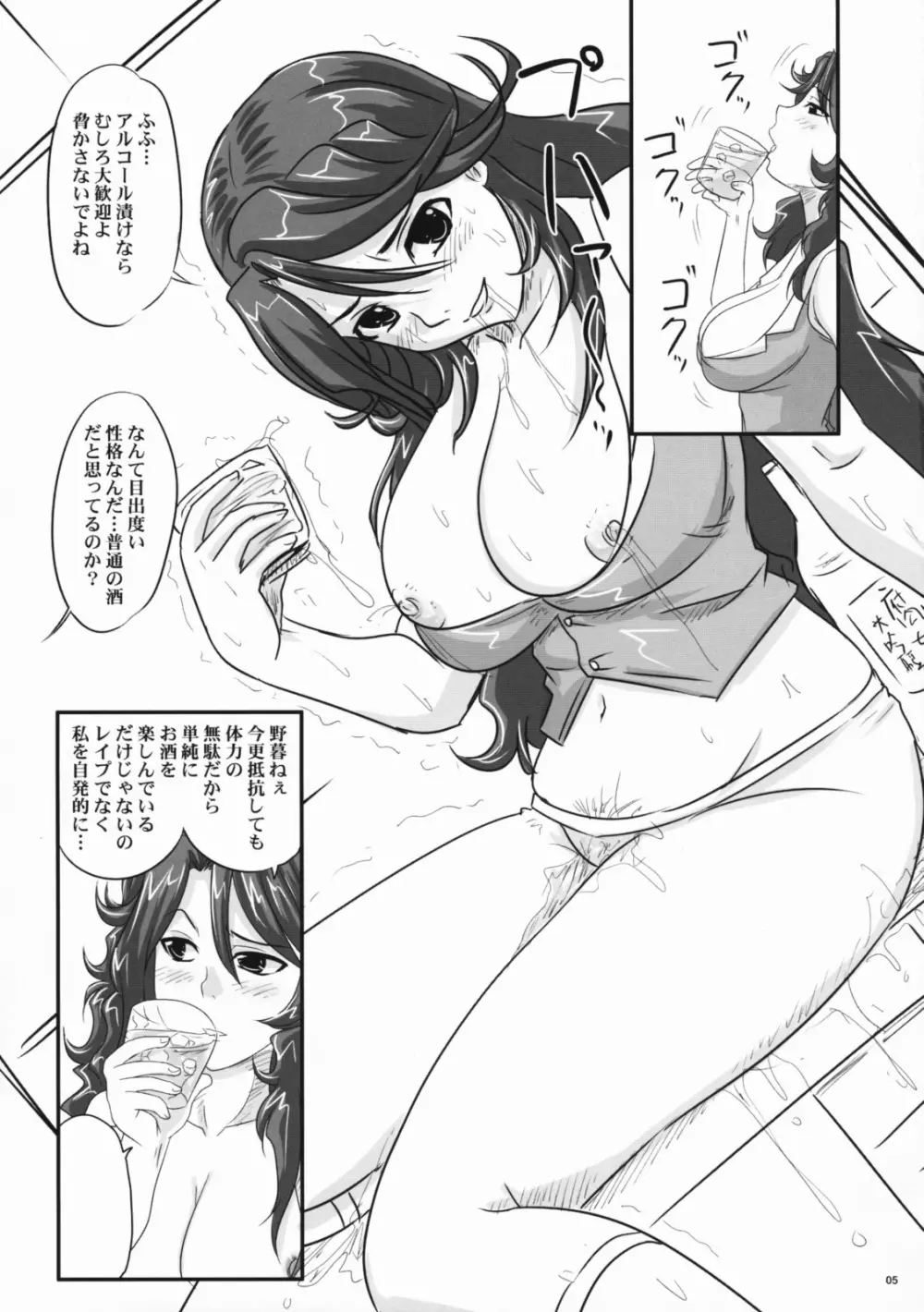 (サンクリ42) [のざらし (野晒惺)] 乳-Generation MaSRa-O (機動戦士ガンダム00) 4ページ