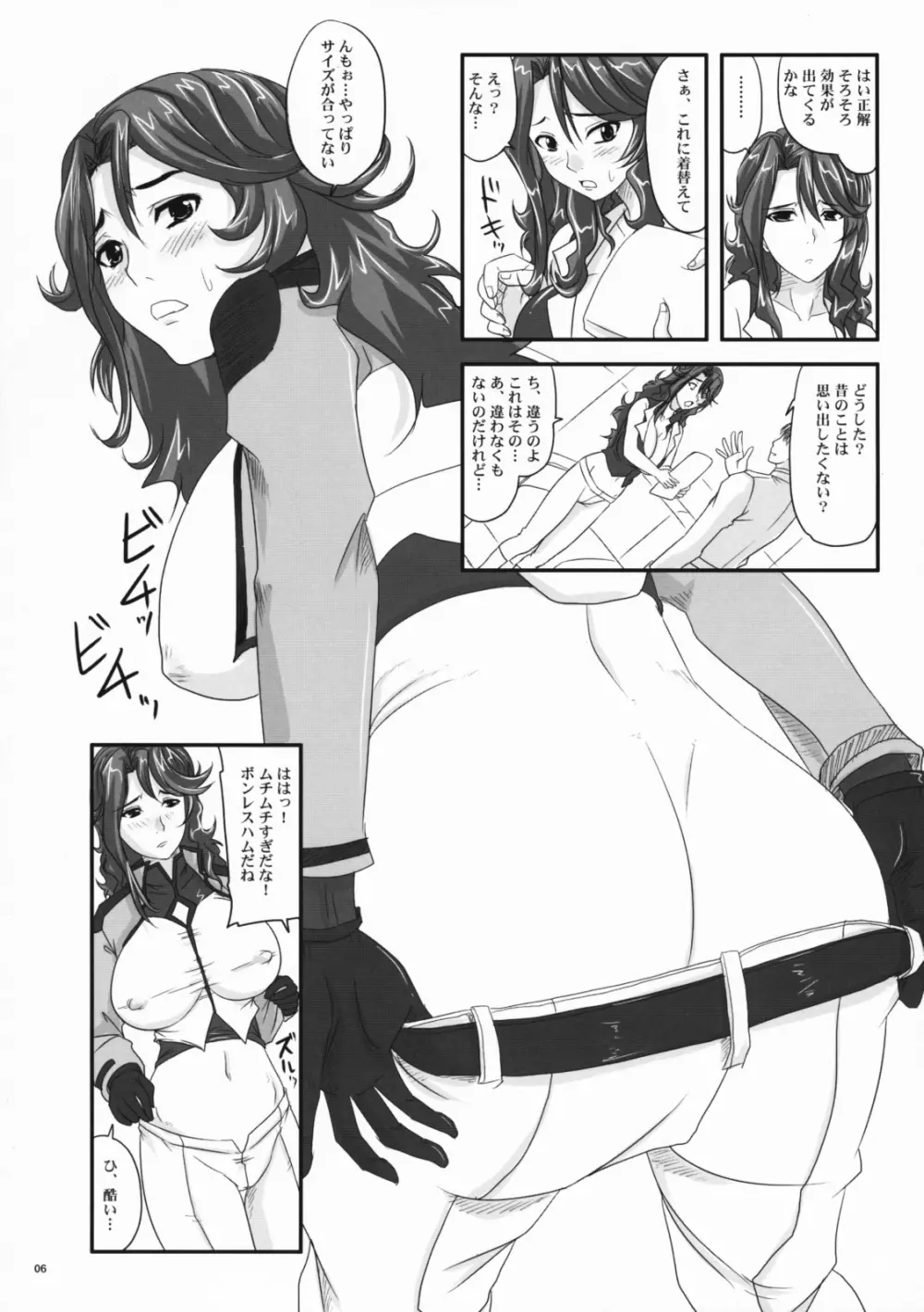 (サンクリ42) [のざらし (野晒惺)] 乳-Generation MaSRa-O (機動戦士ガンダム00) 5ページ