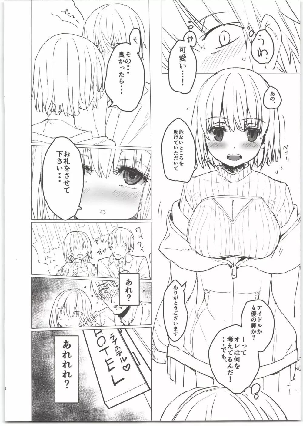 あかねちゃんとおじさんの本 4ページ