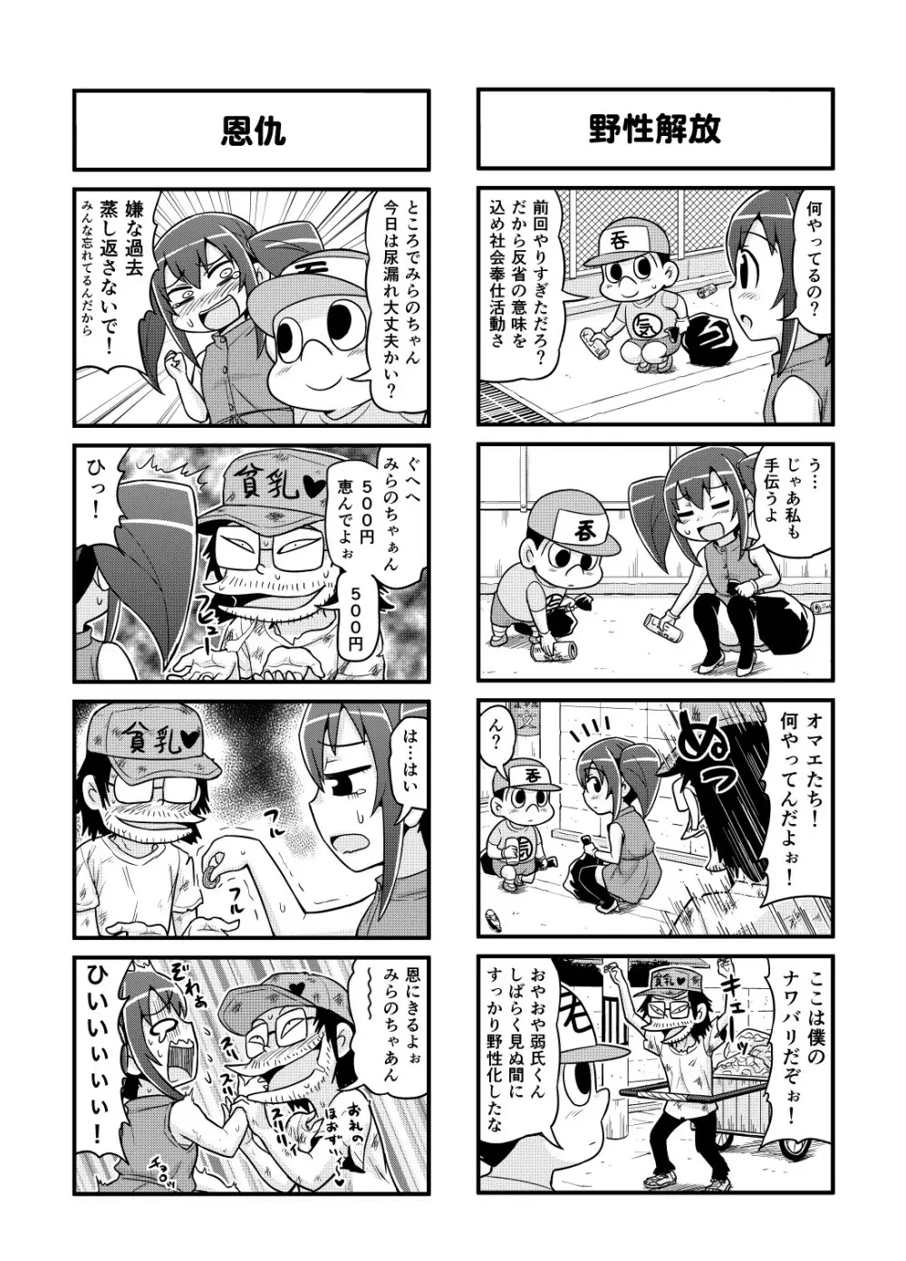 のんきBOY 1-38 108ページ