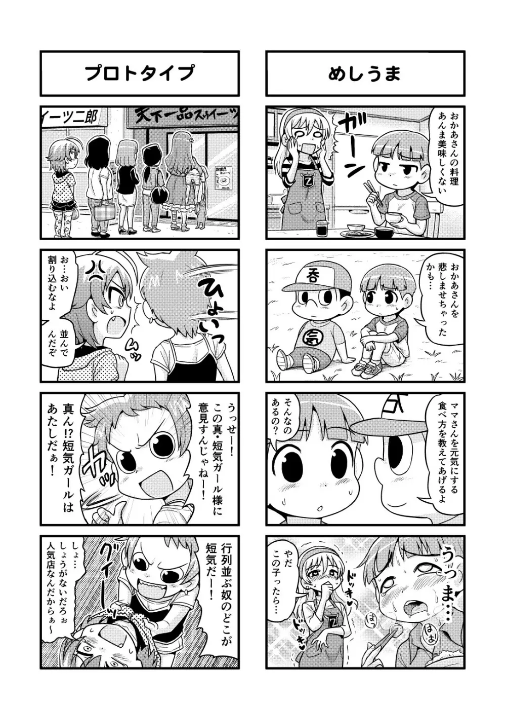のんきBOY 1-38 112ページ