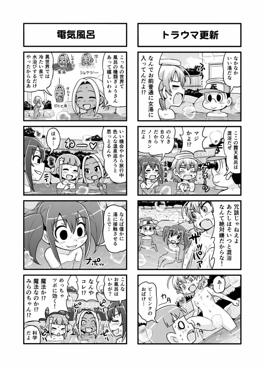 のんきBOY 1-38 138ページ