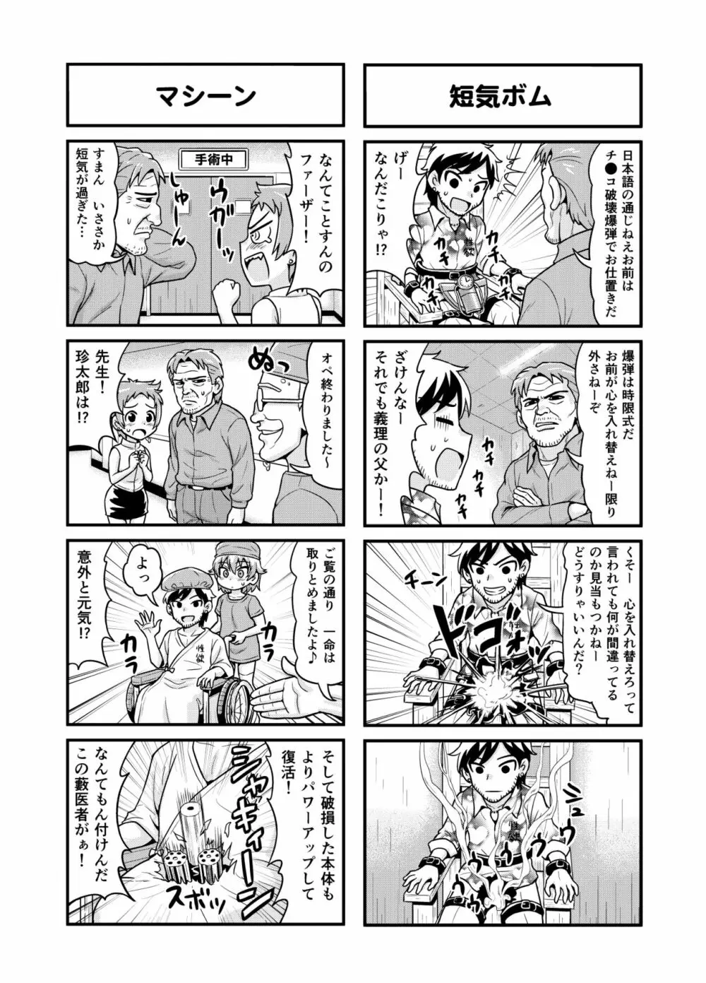 のんきBOY 1-38 141ページ