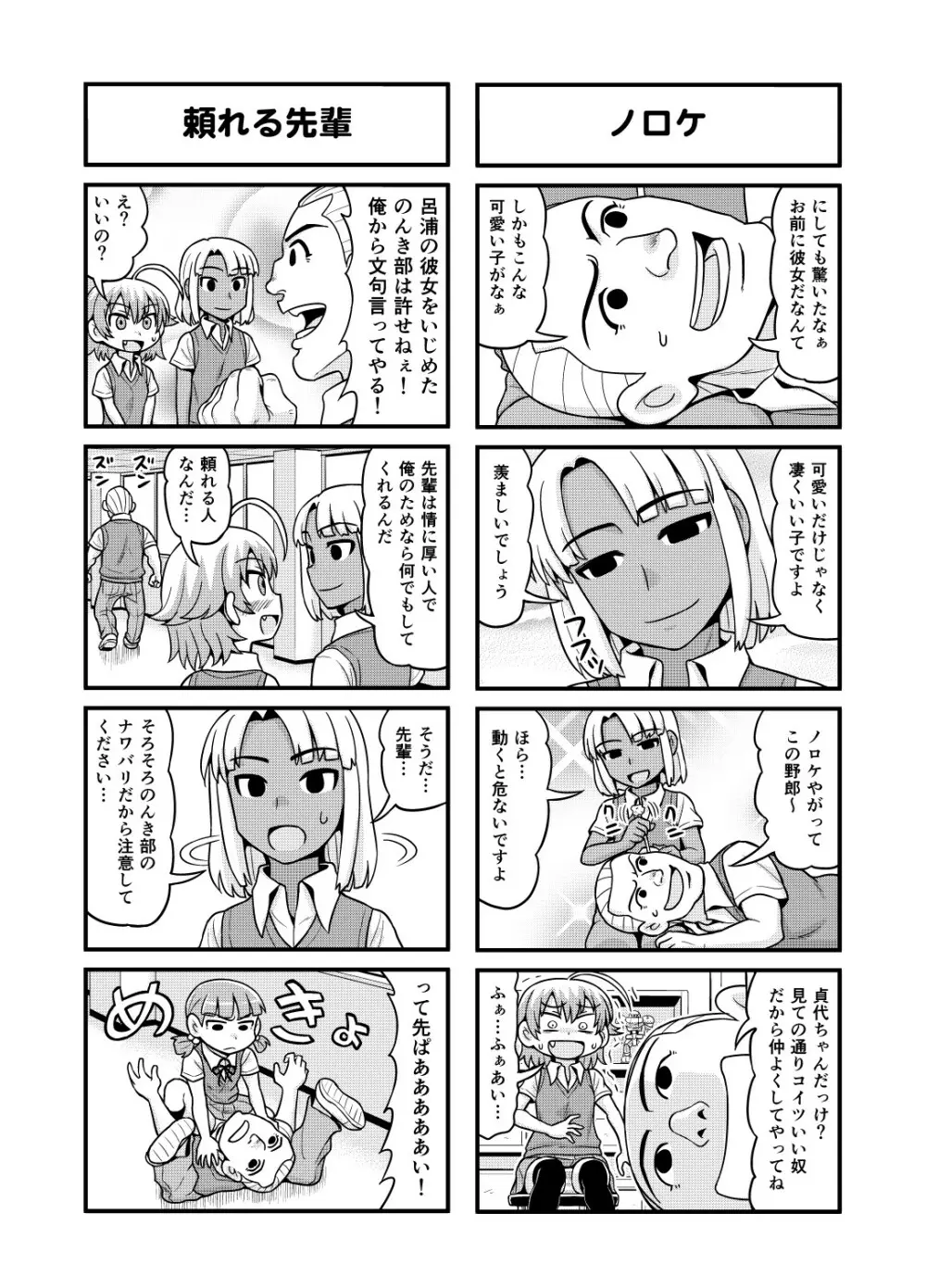 のんきBOY 1-38 159ページ