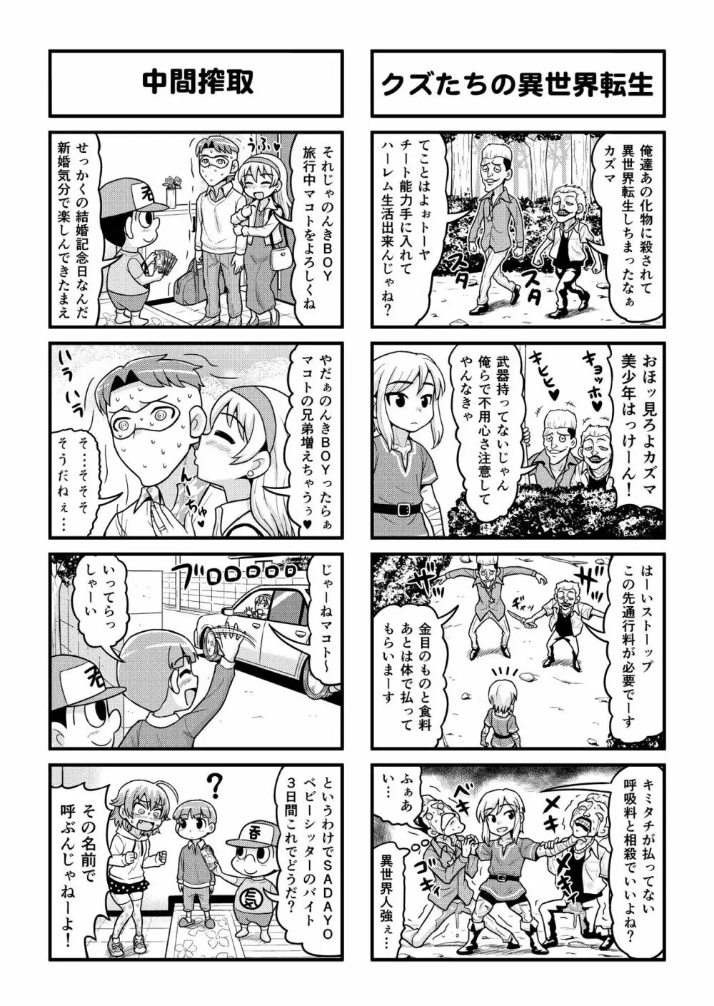 のんきBOY 1-38 187ページ