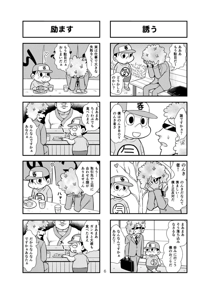 のんきBOY 1-38 22ページ