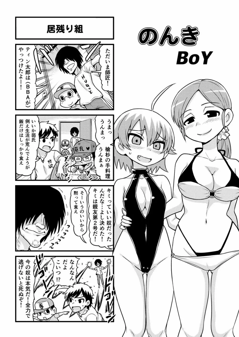 のんきBOY 1-38 240ページ