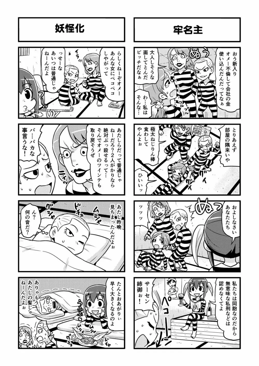 のんきBOY 1-38 244ページ