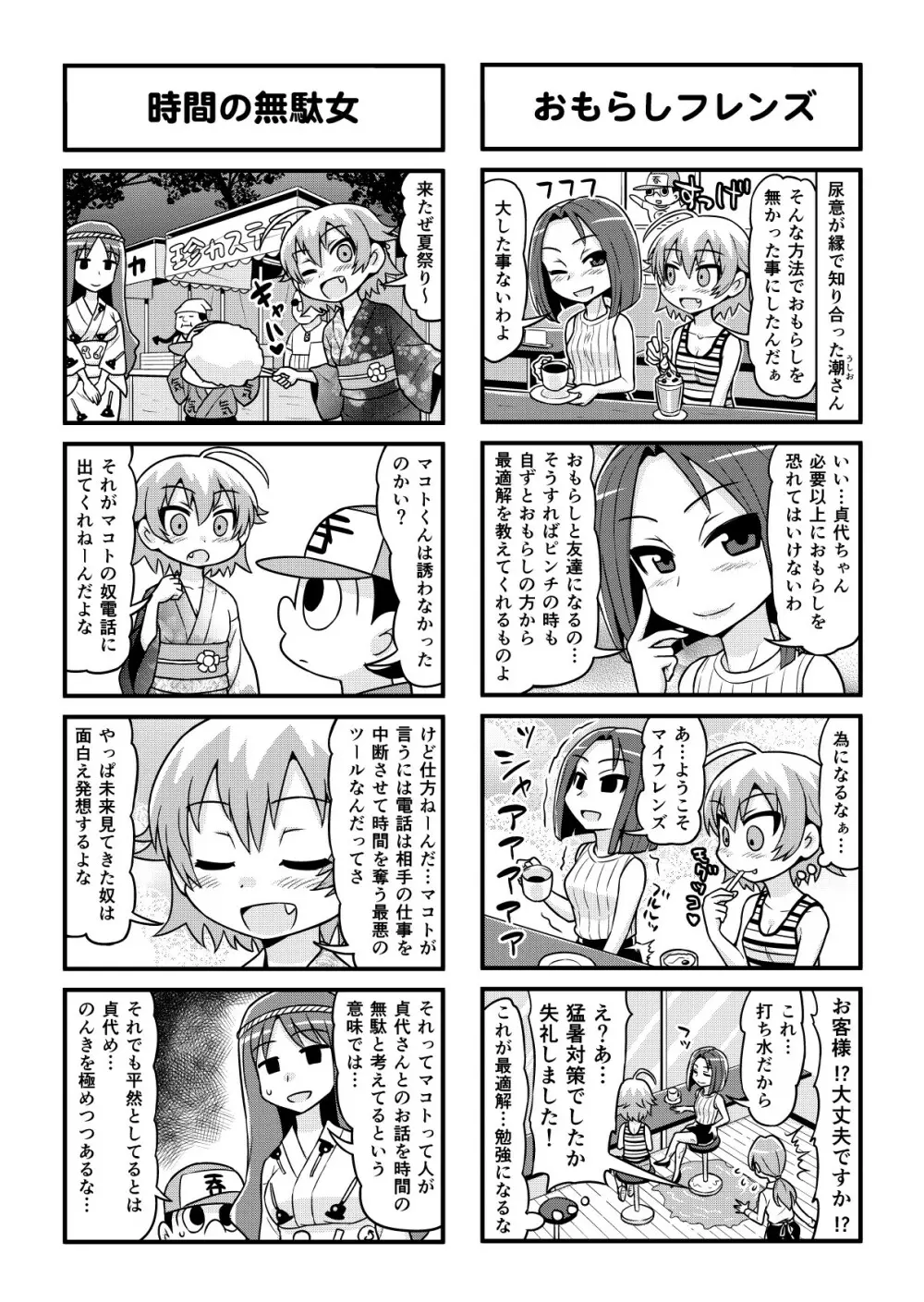 のんきBOY 1-38 305ページ