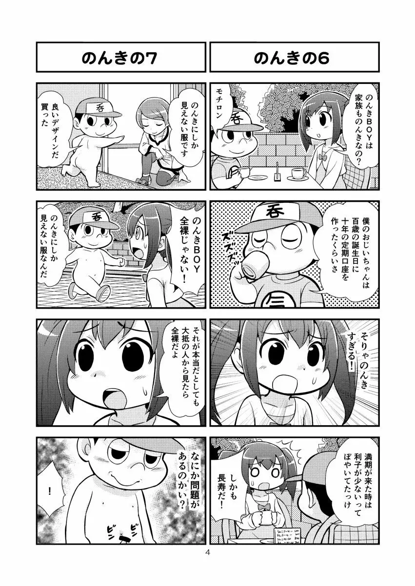 のんきBOY 1-38 5ページ