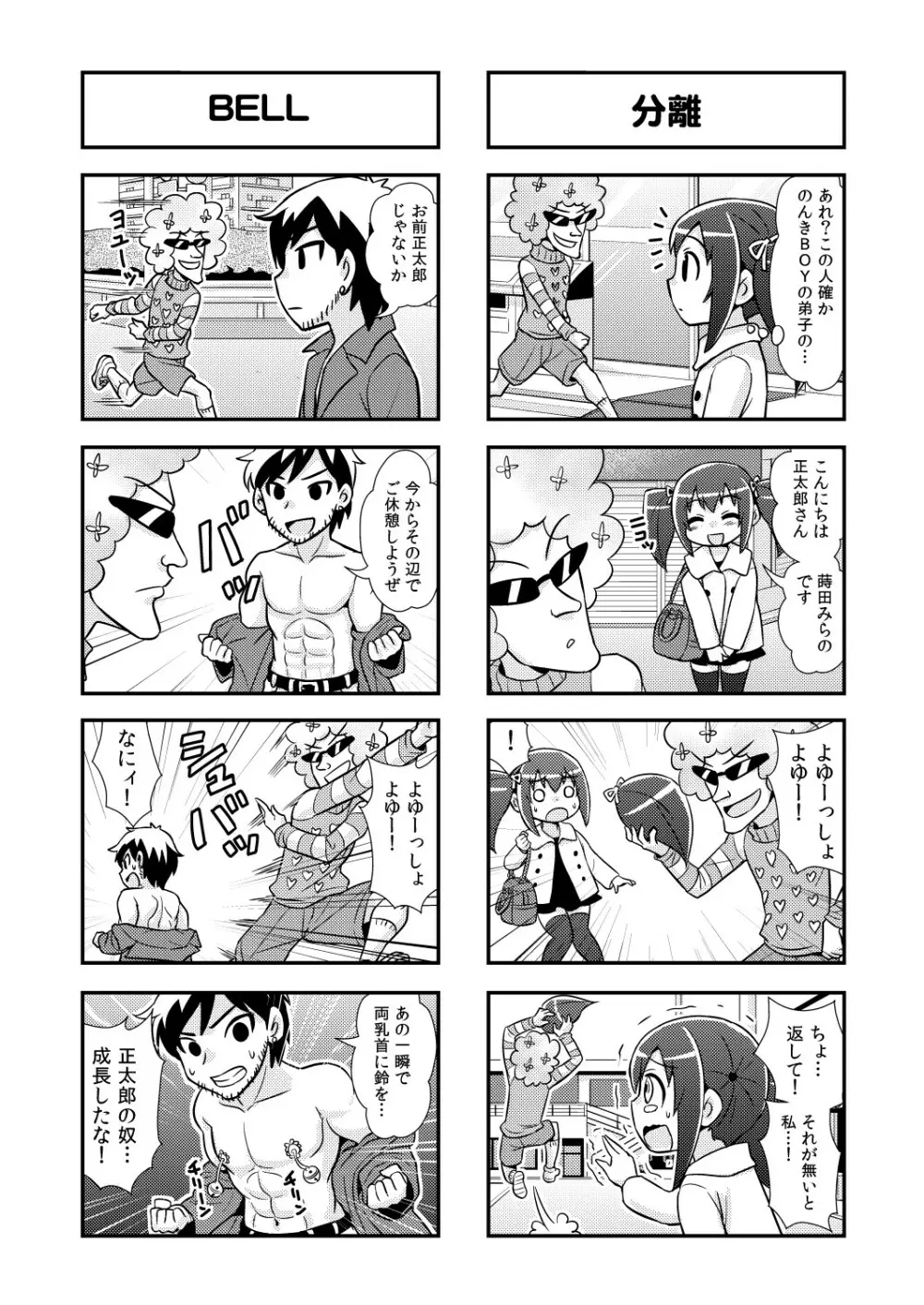 のんきBOY 1-38 51ページ