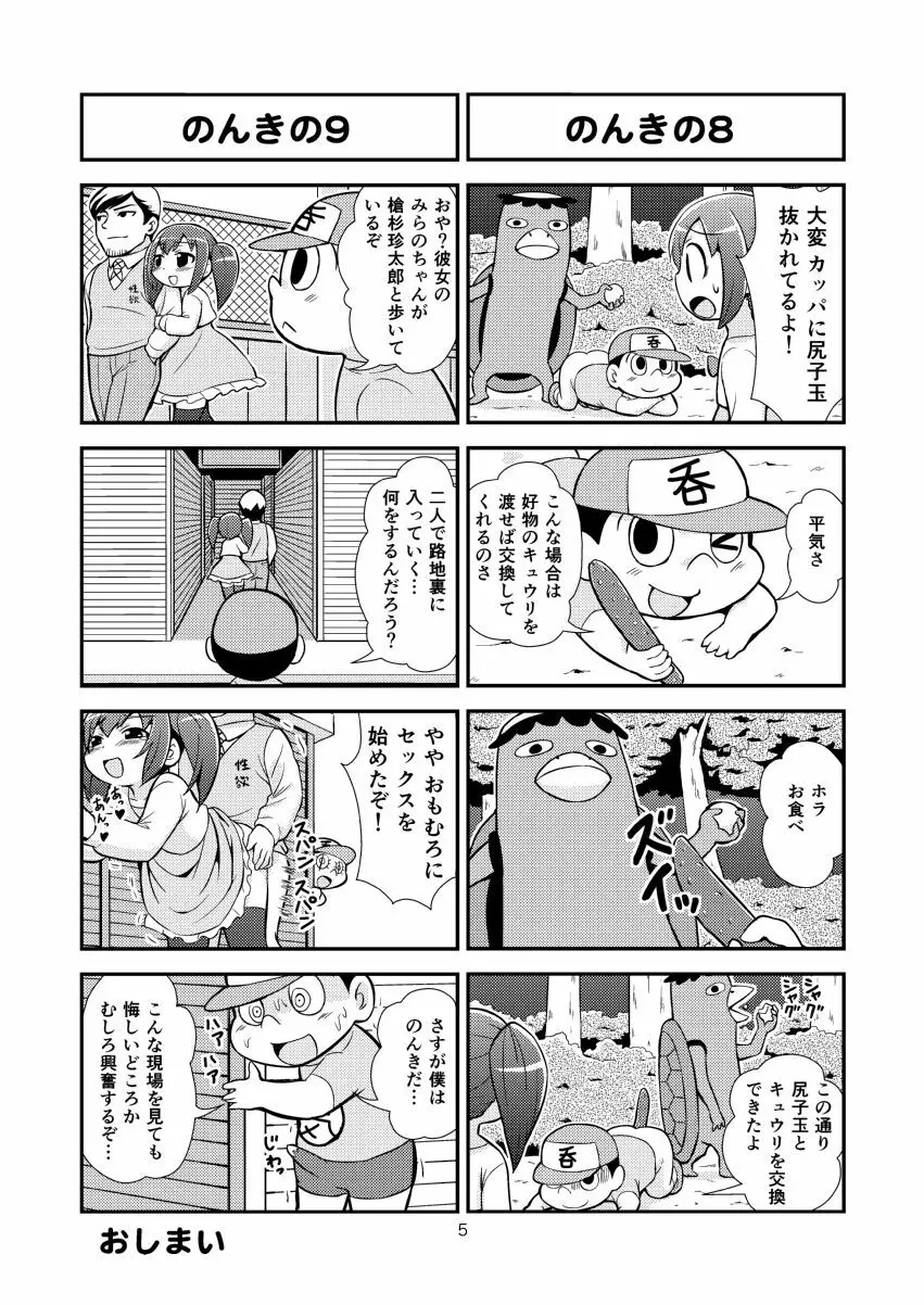 のんきBOY 1-38 6ページ