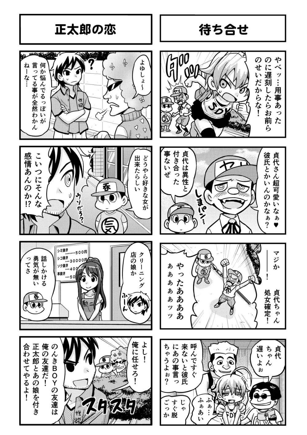 のんきBOY 1-38 67ページ