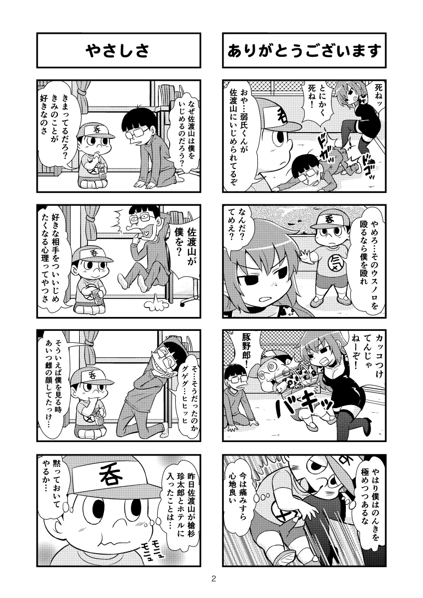 のんきBOY 1-38 8ページ