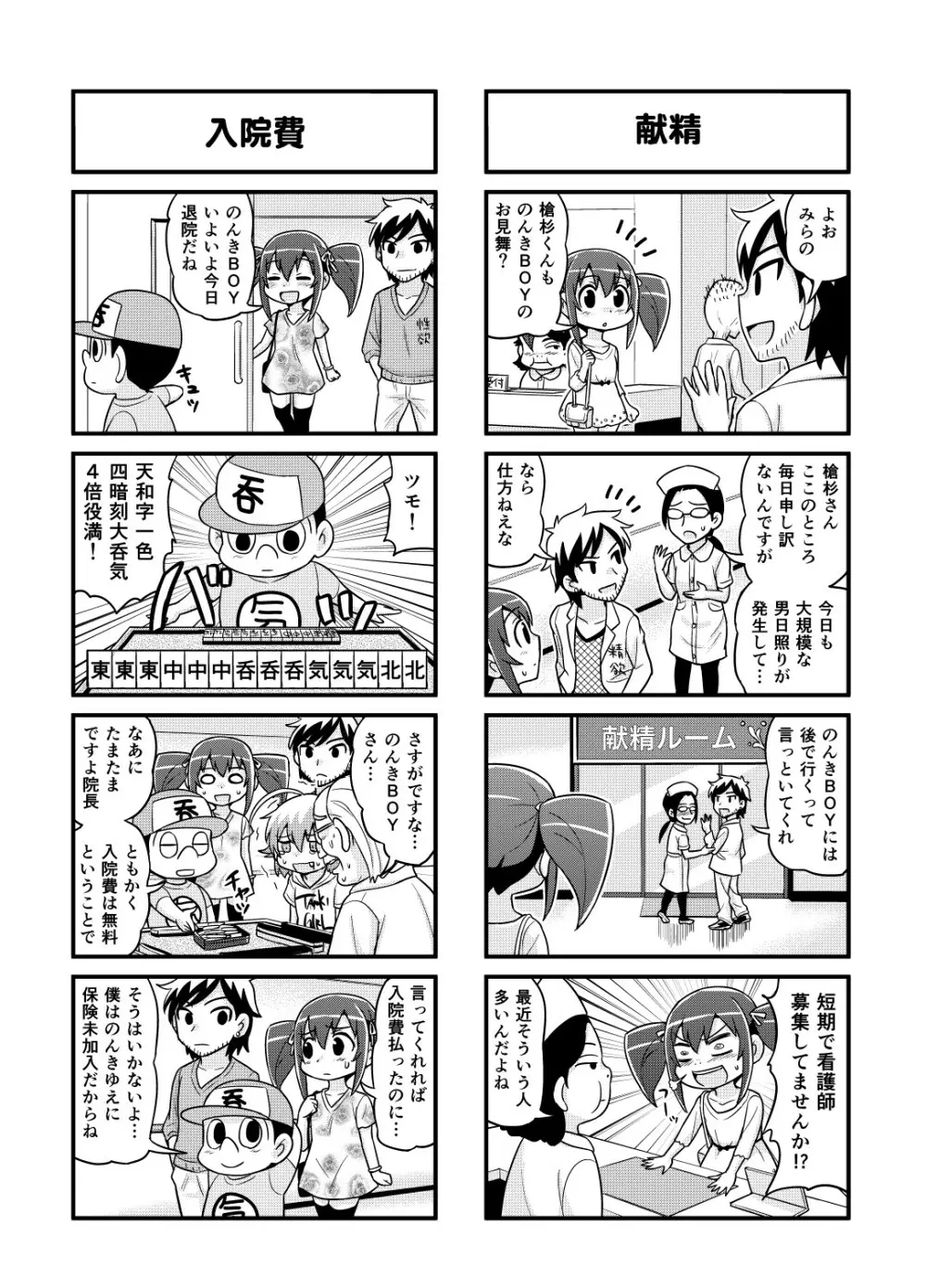 のんきBOY 1-38 99ページ