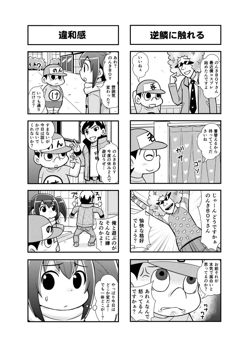 のんきBOY 1-39 25ページ